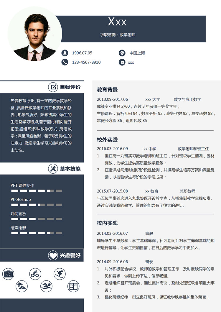 高中數(shù)學(xué)教師個(gè)人簡(jiǎn)歷模板-1