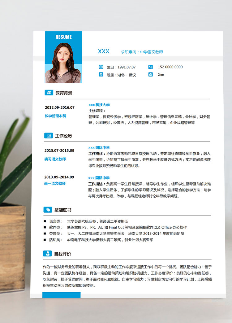高中語文教師多項(xiàng)技能個(gè)人簡(jiǎn)歷模板