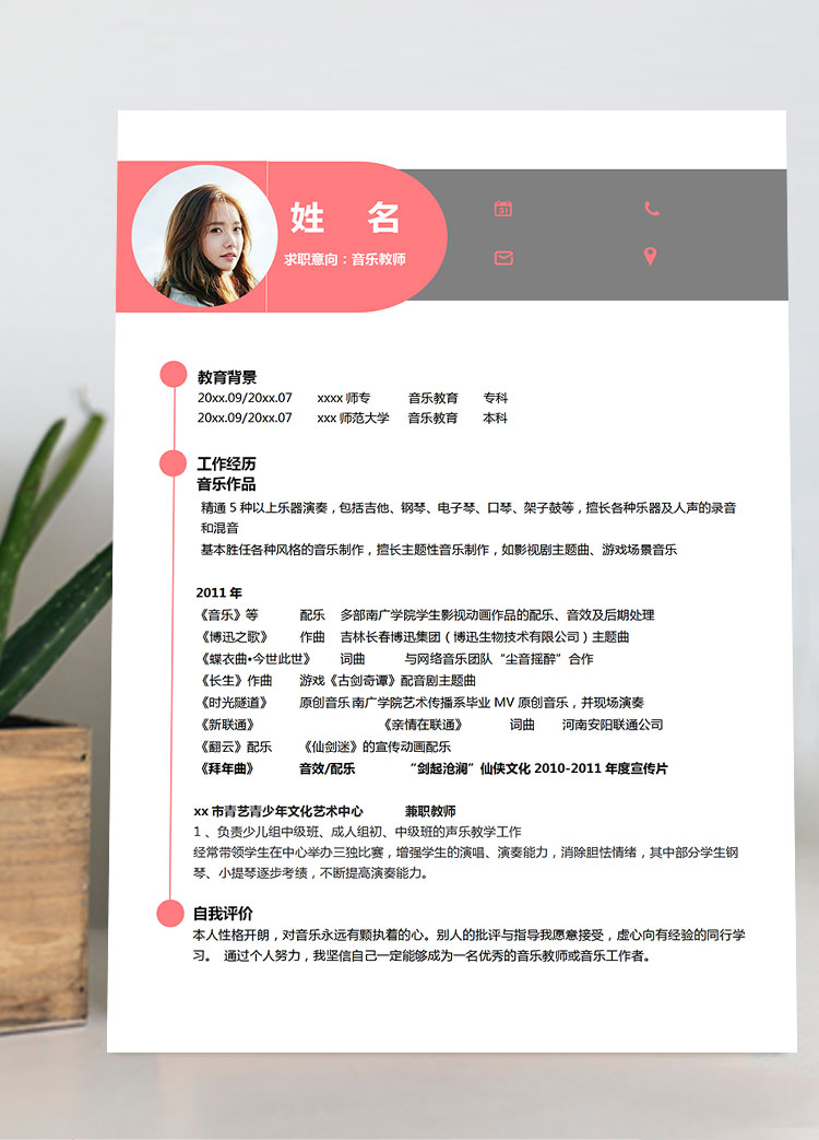 音樂教師應(yīng)屆生簡歷模板