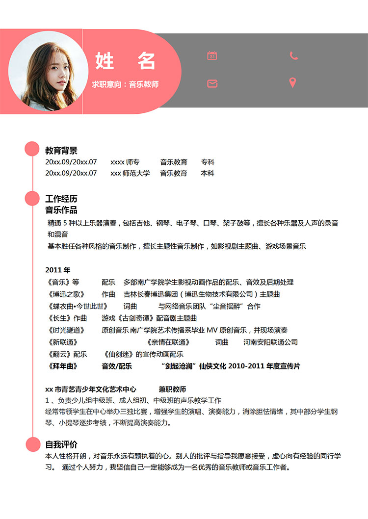 音樂教師應(yīng)屆生簡歷模板-1