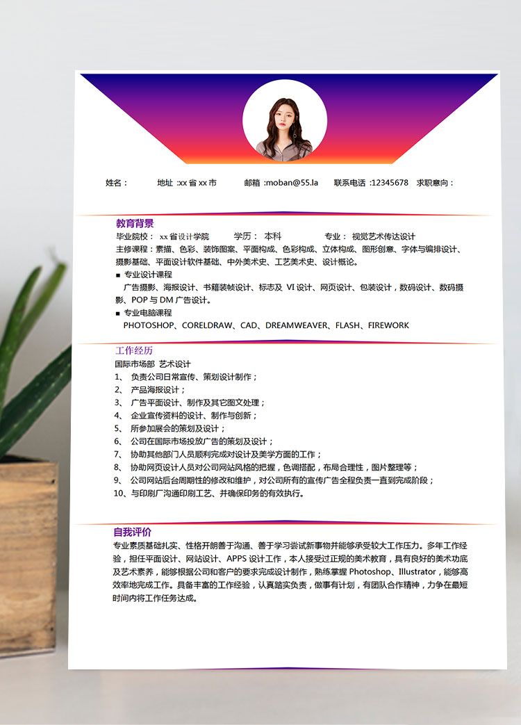 應(yīng)聘美術(shù)教師簡(jiǎn)歷模板