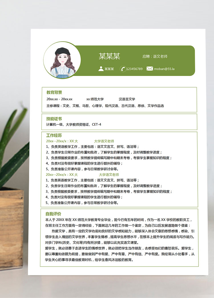 語(yǔ)文老師應(yīng)屆生簡(jiǎn)歷模板