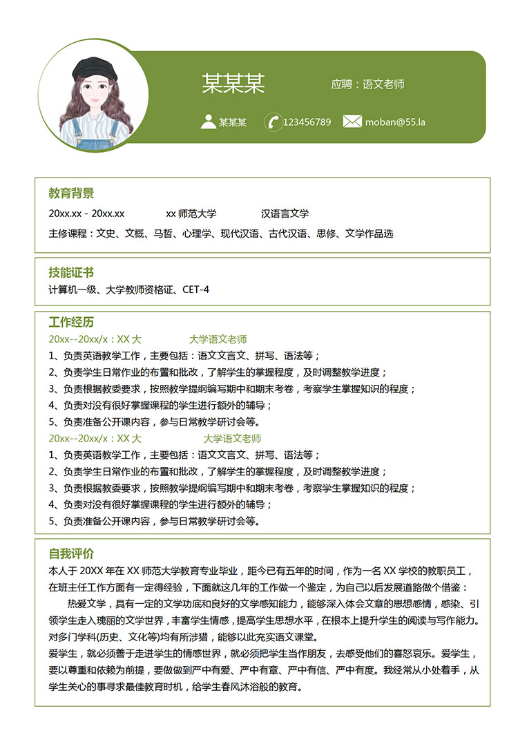 語(yǔ)文老師應(yīng)屆生簡(jiǎn)歷模板-1