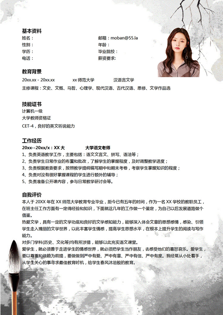 復古風大學語文老師應屆生簡歷模板-1