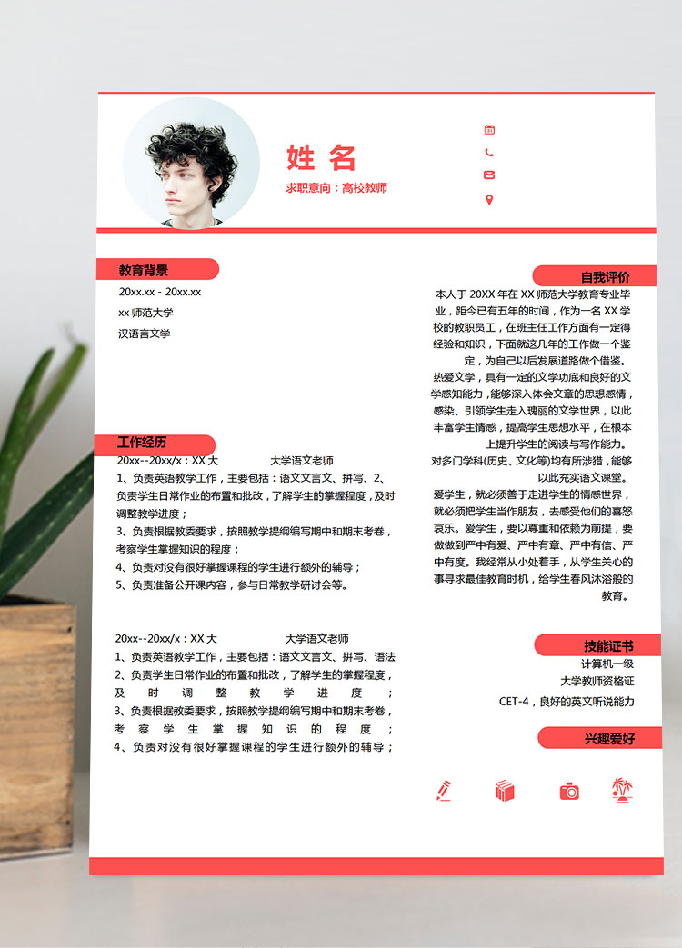 粉色高校教師應屆生簡歷模板下載