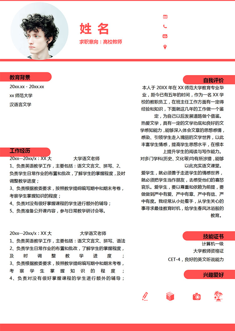 粉色高校教師應屆生簡歷模板下載-1