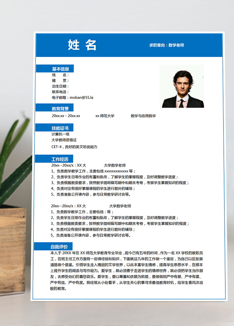 大學數(shù)學老師應屆生簡歷模板