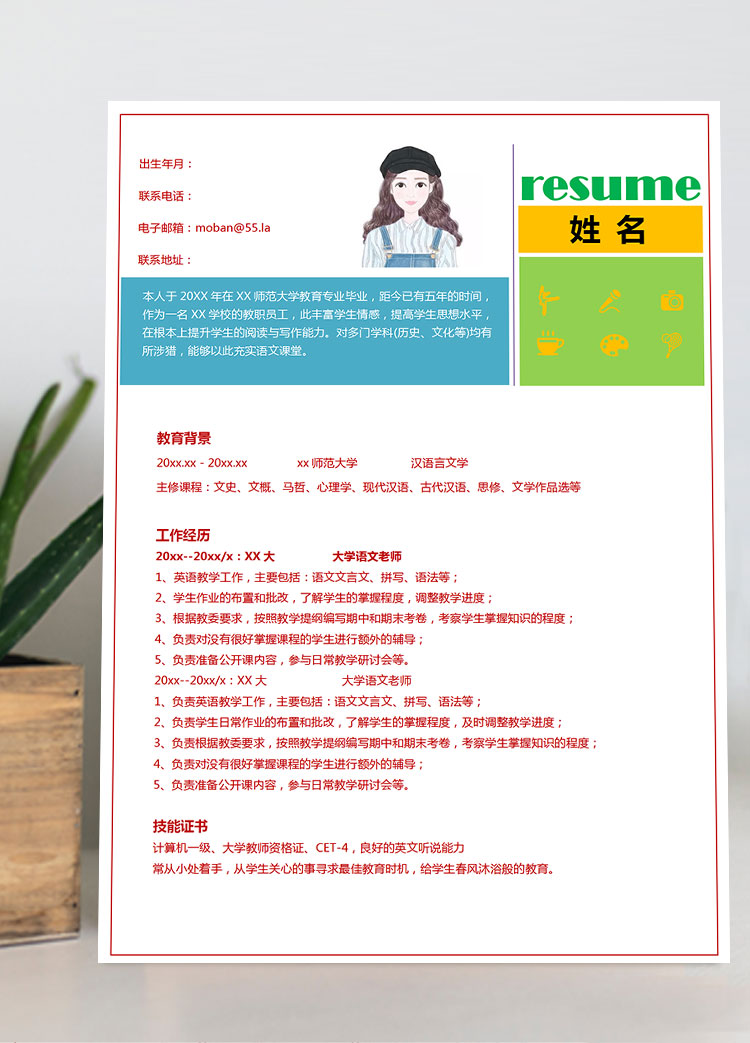 新彩色大學(xué)語(yǔ)文老師應(yīng)屆生簡(jiǎn)歷模板