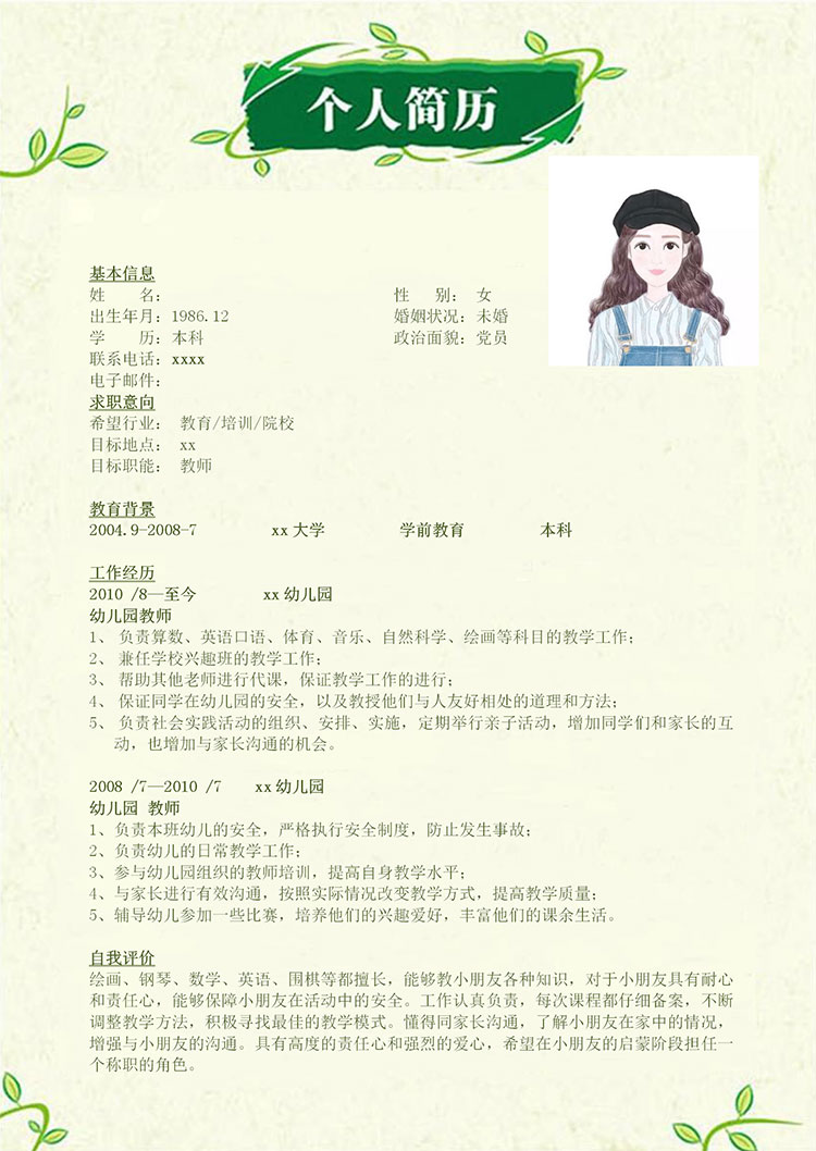 學前教育簡歷模板-1