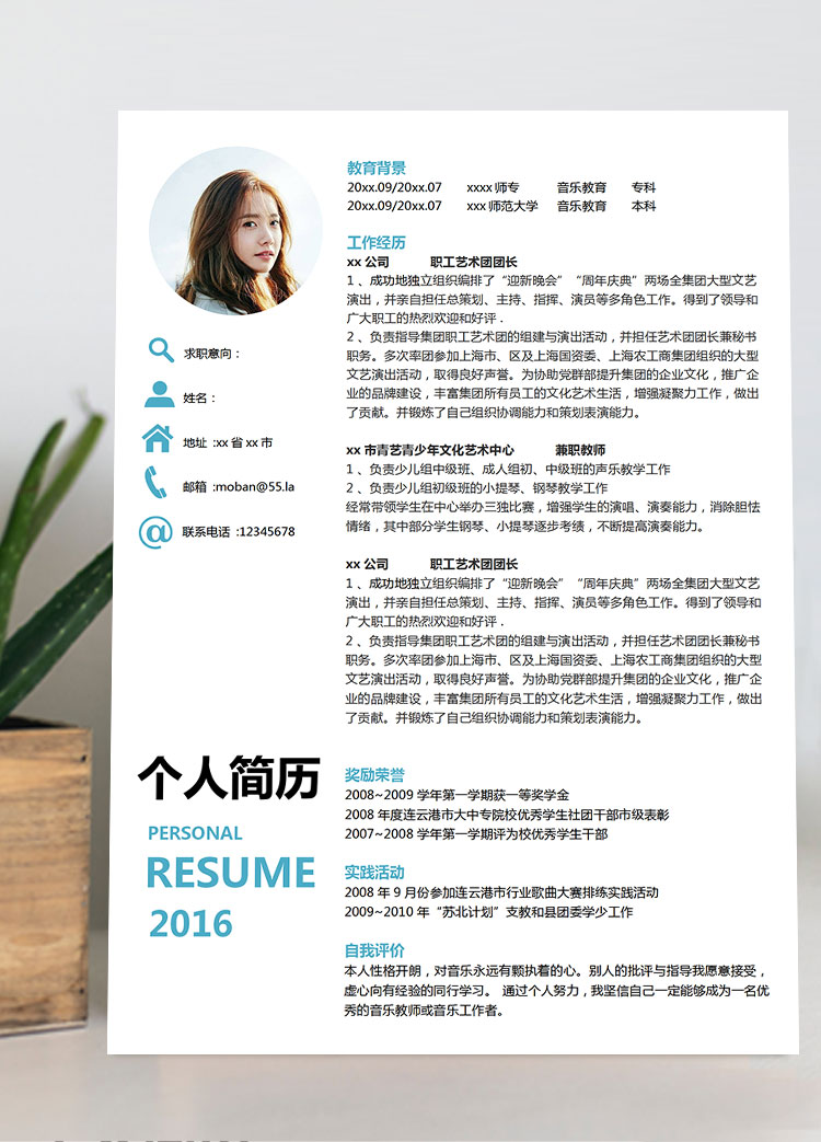 音樂老師應屆生簡歷模板