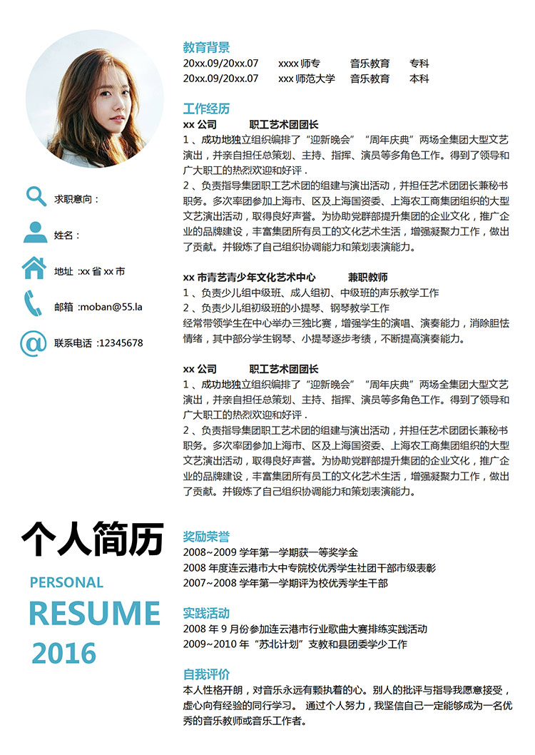 音樂老師應屆生簡歷模板-1