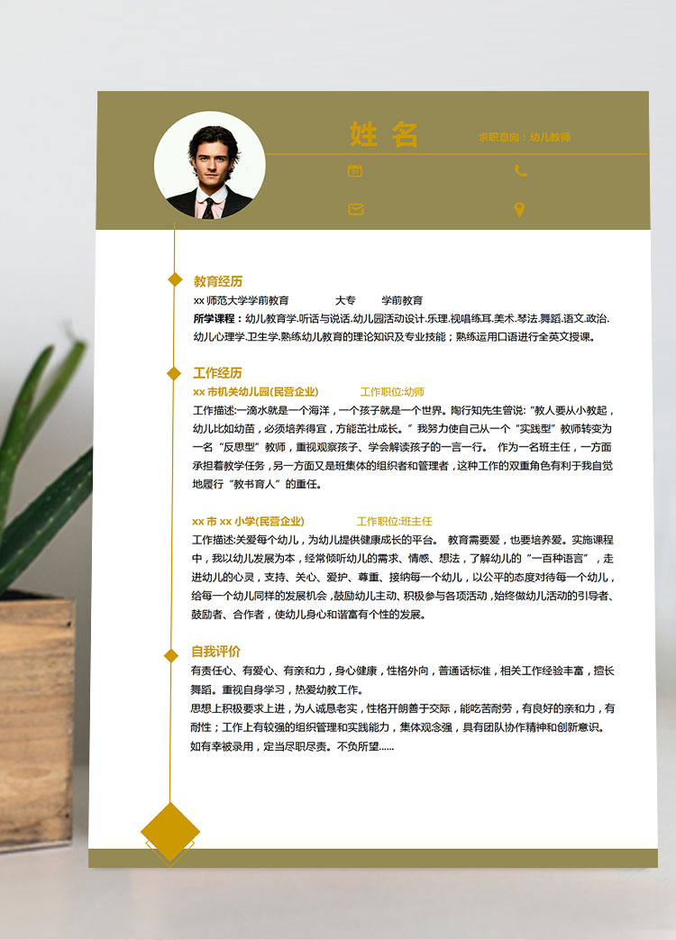 幼兒教師應(yīng)屆生簡歷模板