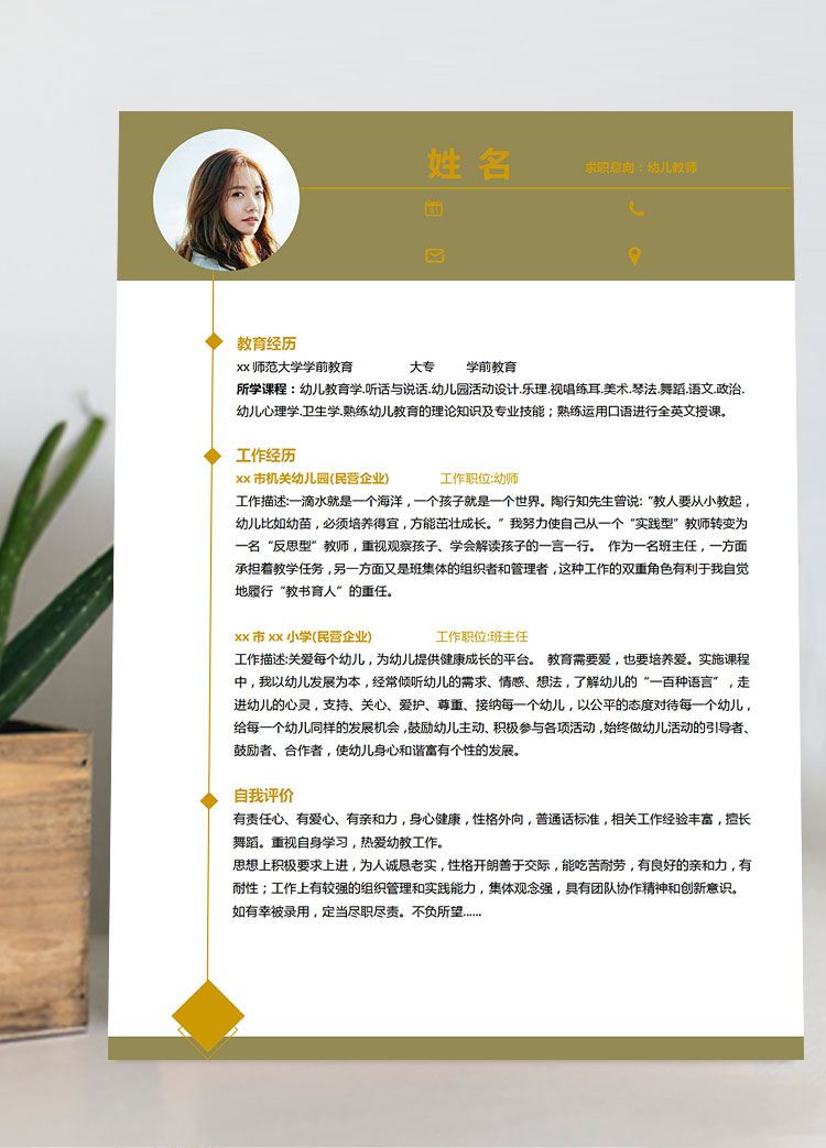 暖色系幼兒教師應(yīng)屆生簡歷模板