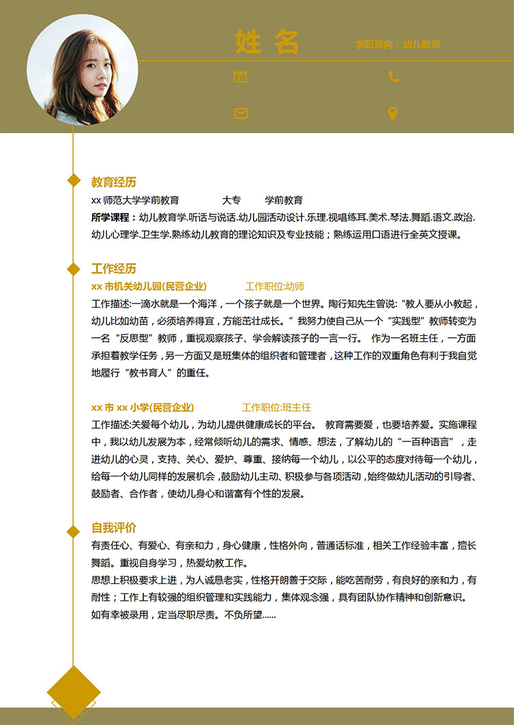 暖色系幼兒教師應(yīng)屆生簡歷模板-1