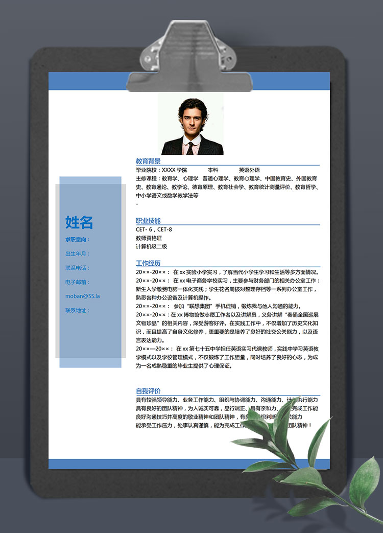英語教師應(yīng)屆生簡歷模板
