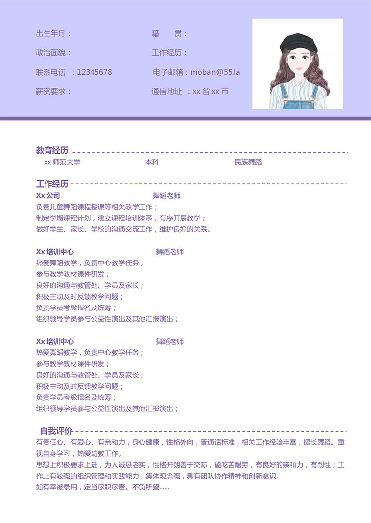 民族舞蹈老師應(yīng)屆生簡(jiǎn)歷模板-1