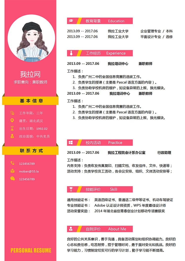 紅色簡約兼職教師簡歷模板下載-1