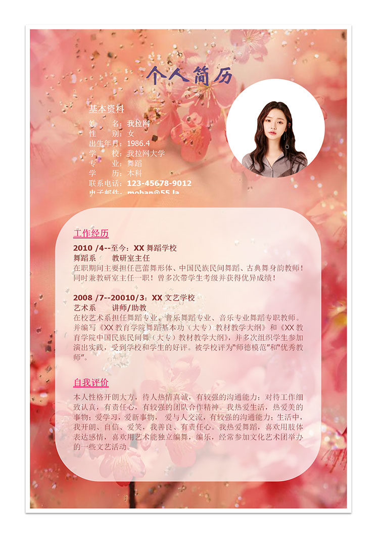紅色清新花瓣背景兼職舞蹈老師簡歷模板-1