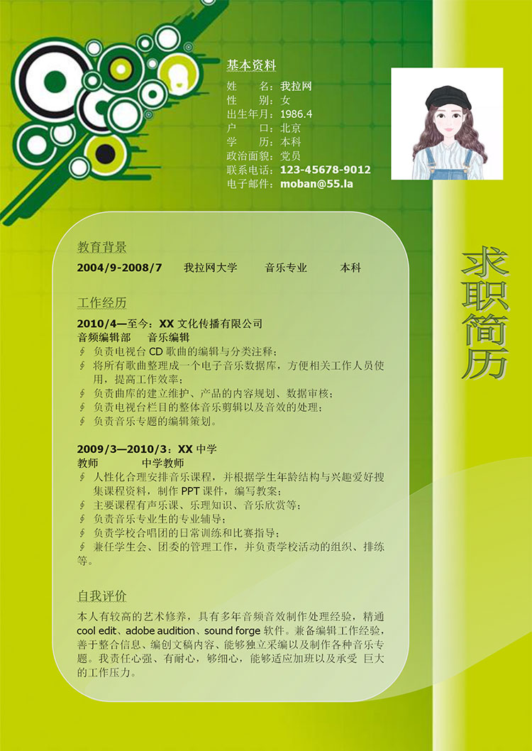 漸變綠兼職音樂老師簡歷模板-1