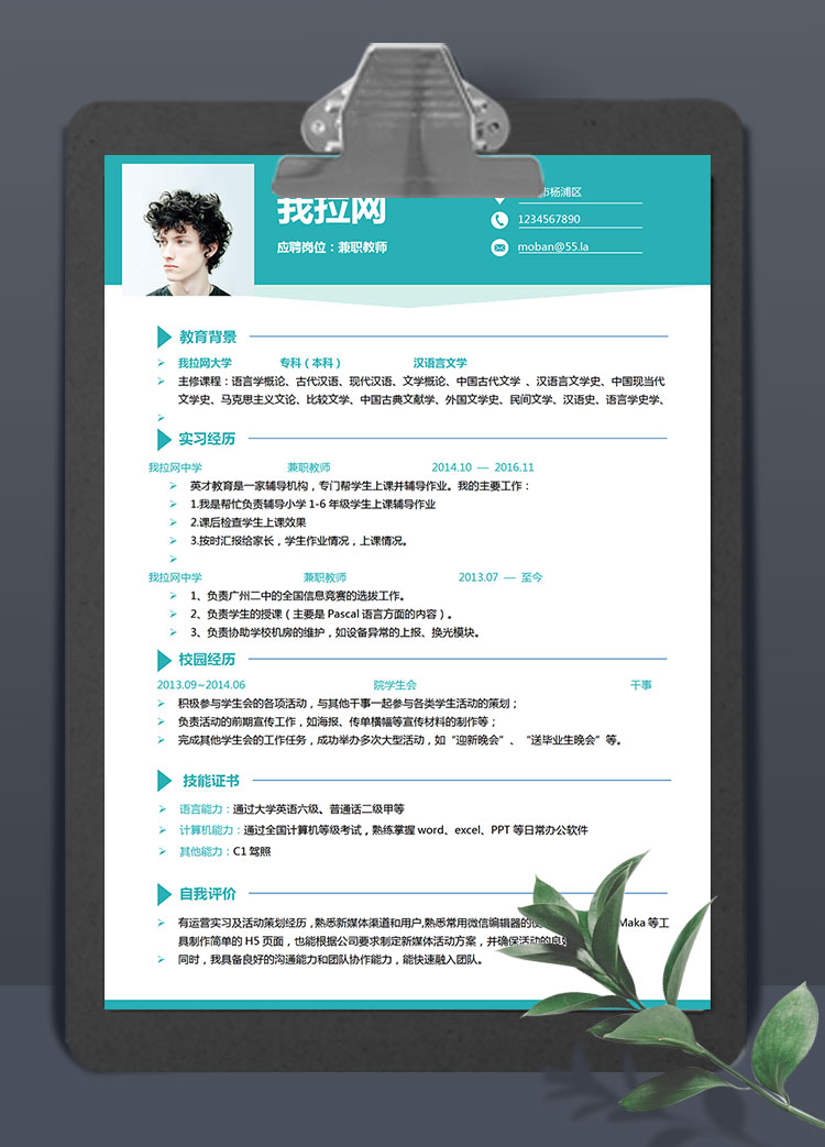 藍(lán)色簡(jiǎn)約兼職老師簡(jiǎn)歷模板