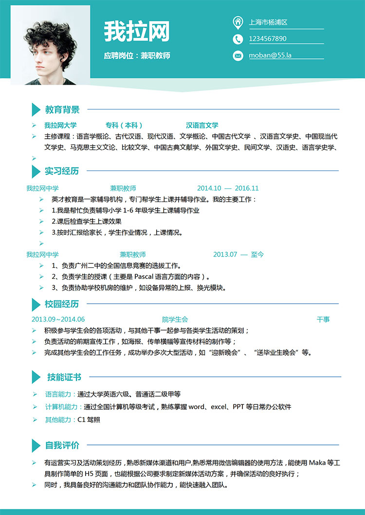 藍(lán)色簡(jiǎn)約兼職老師簡(jiǎn)歷模板-1