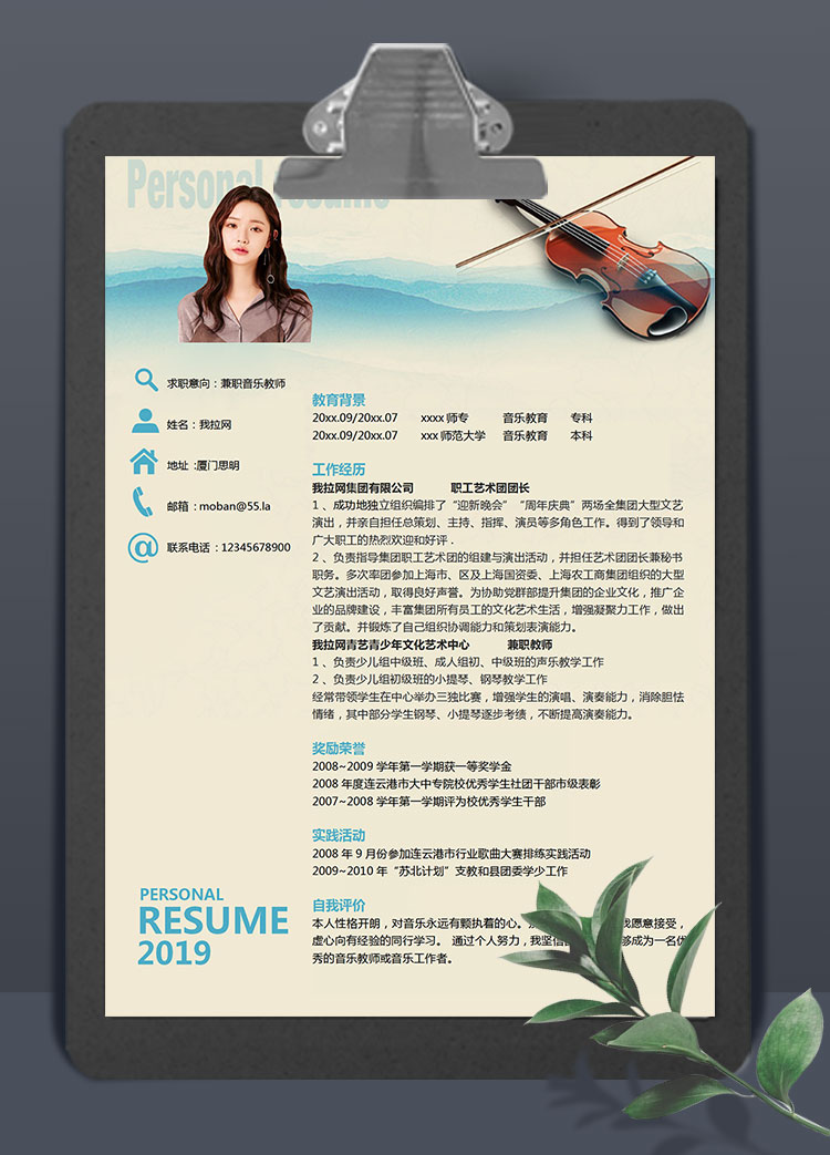 米黃色音樂兼職教師簡(jiǎn)歷模板
