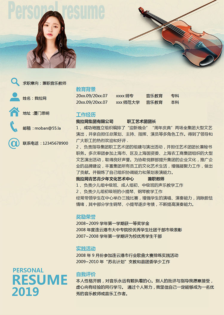 米黃色音樂兼職教師簡(jiǎn)歷模板-1