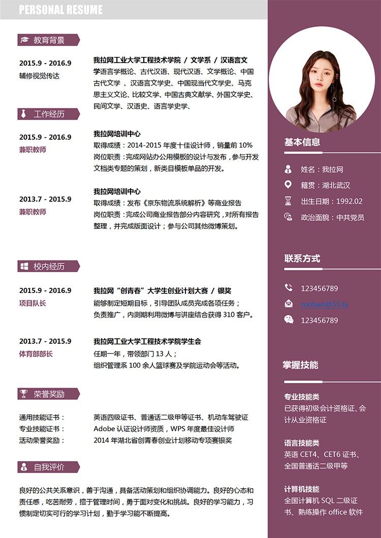 紫紅風(fēng)兼職教師簡歷模板-1