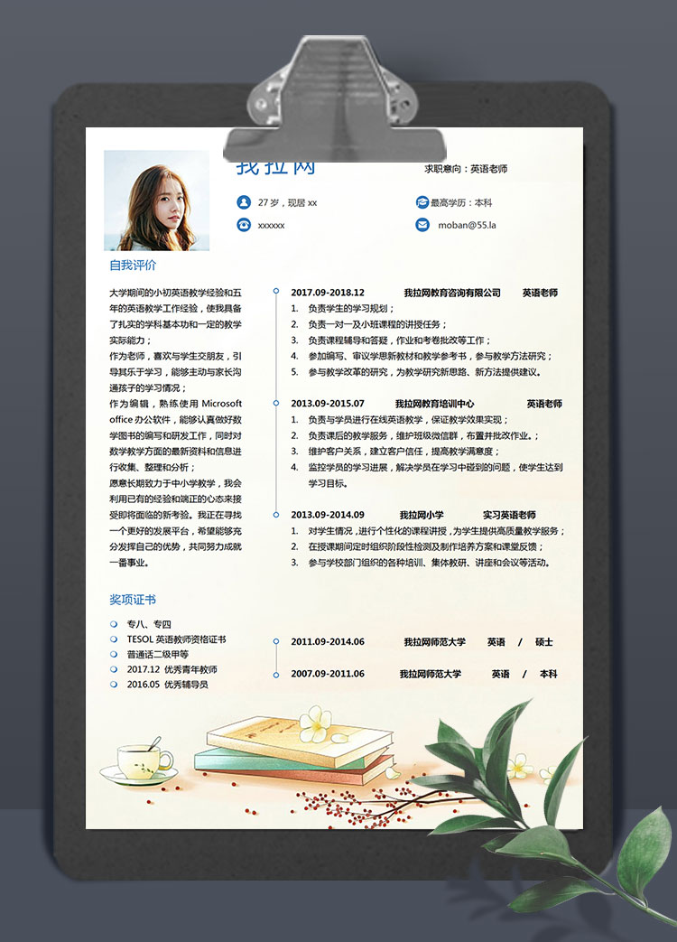 白色簡約英語老師求職簡歷word模板