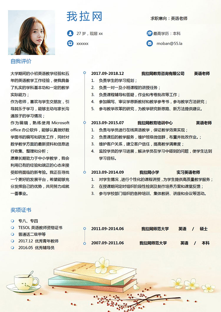 白色簡約英語老師求職簡歷word模板-1