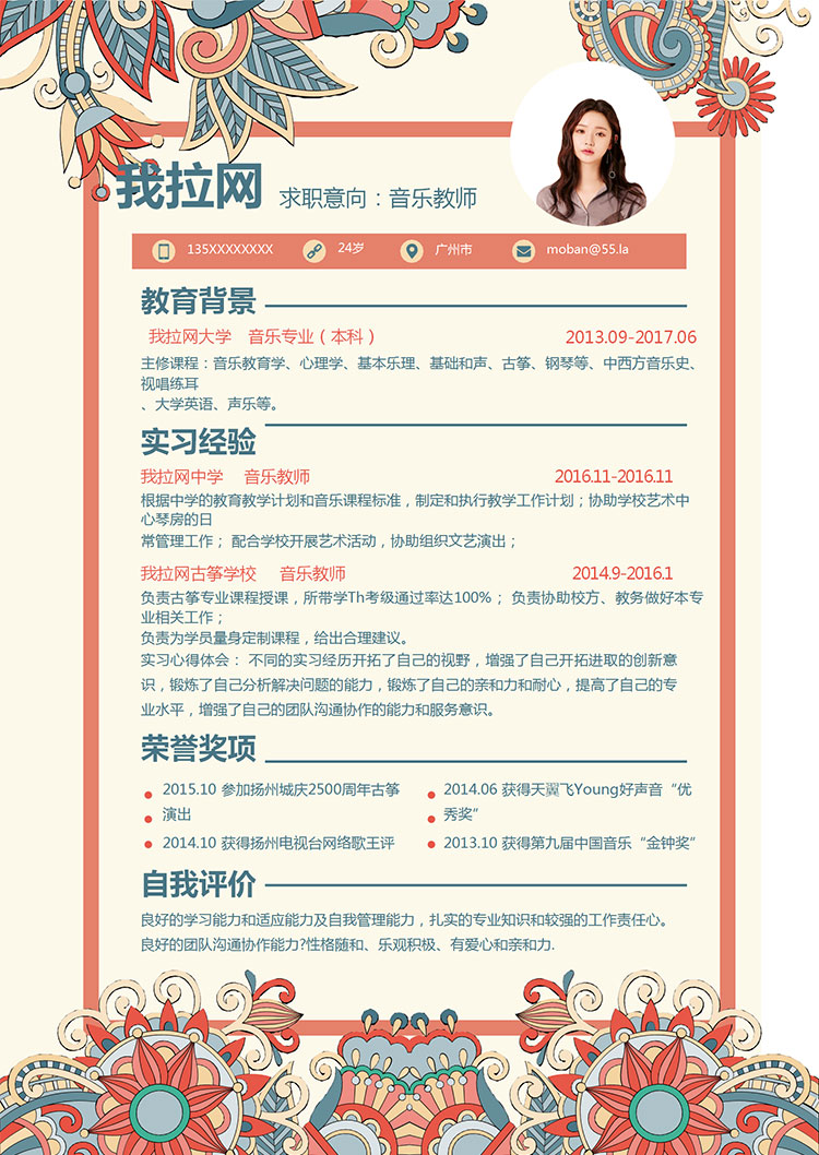 創(chuàng)意中國風(fēng)音樂教師個(gè)人簡歷模板-1
