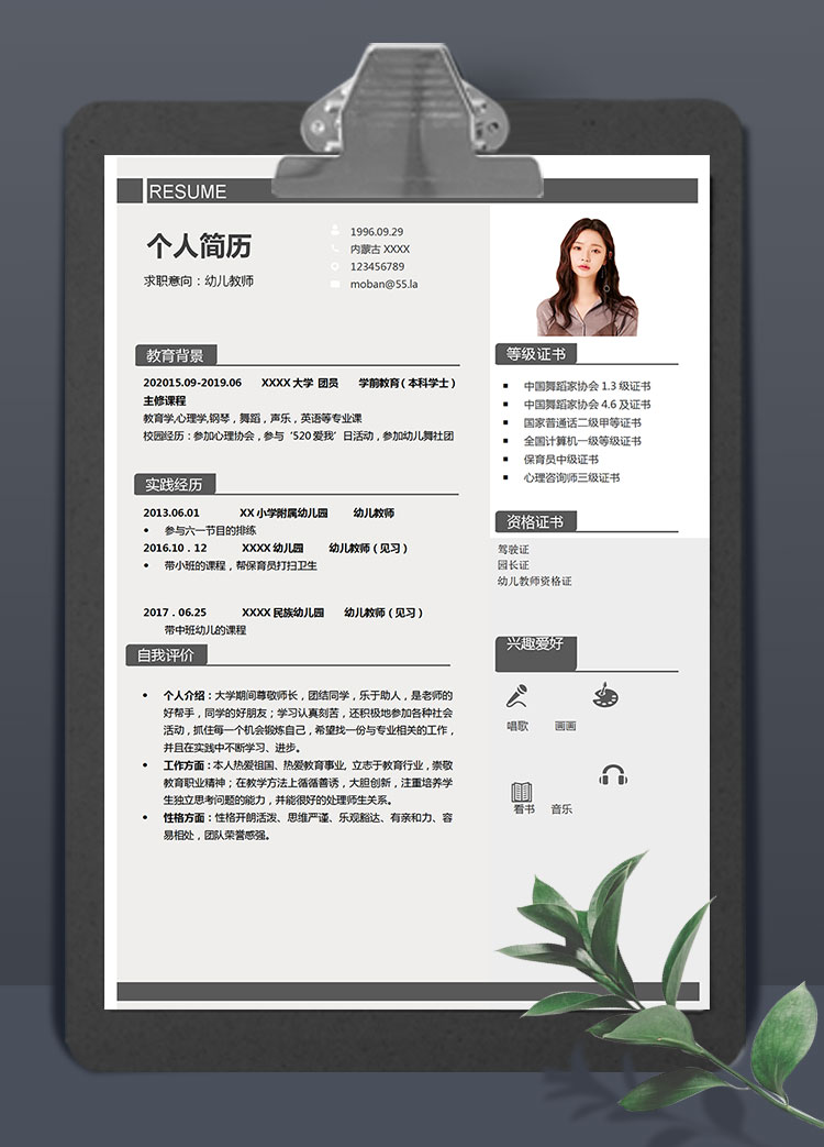 灰色簡約風格幼兒教師簡歷模板