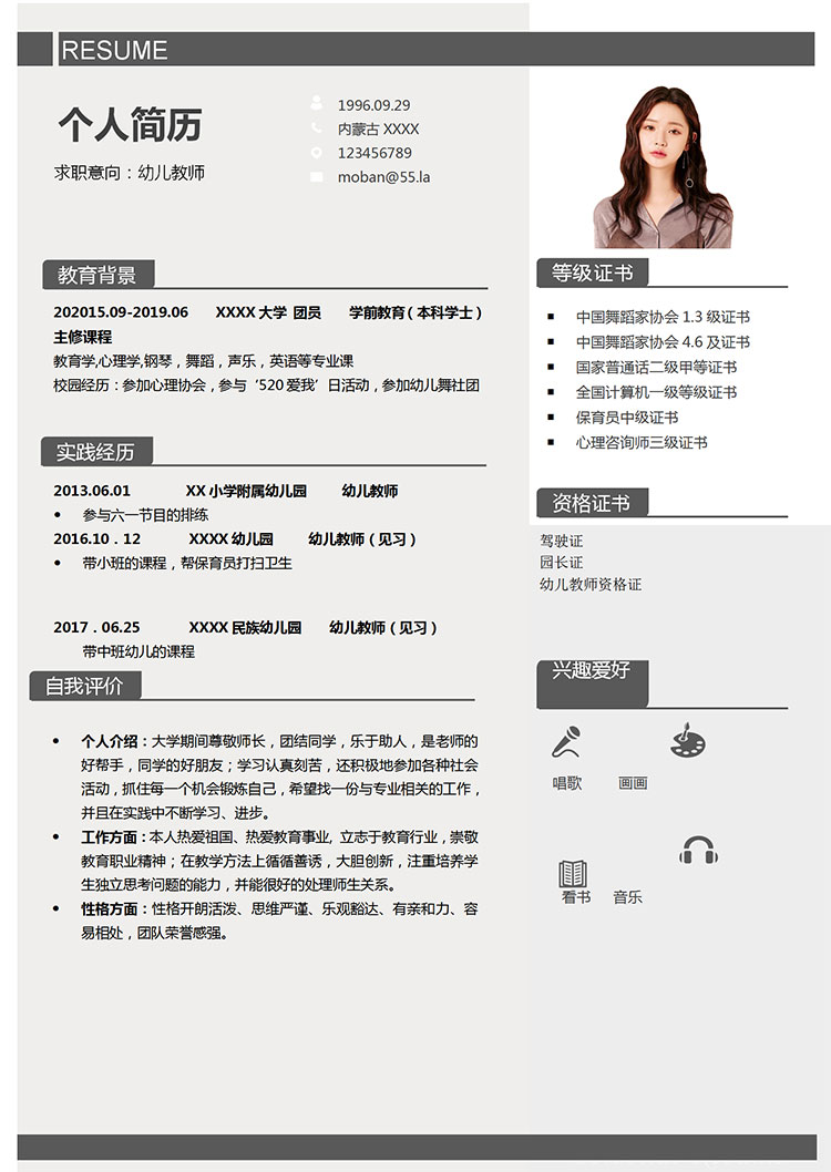 灰色簡約風格幼兒教師簡歷模板-1