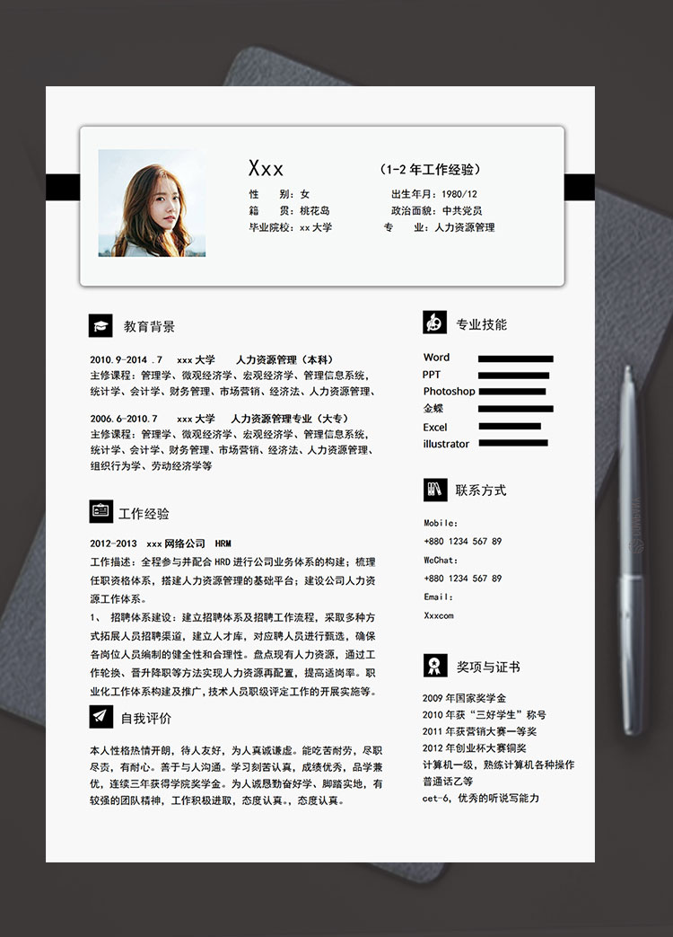 白色系簡潔風(fēng)人力資源管理簡歷模板