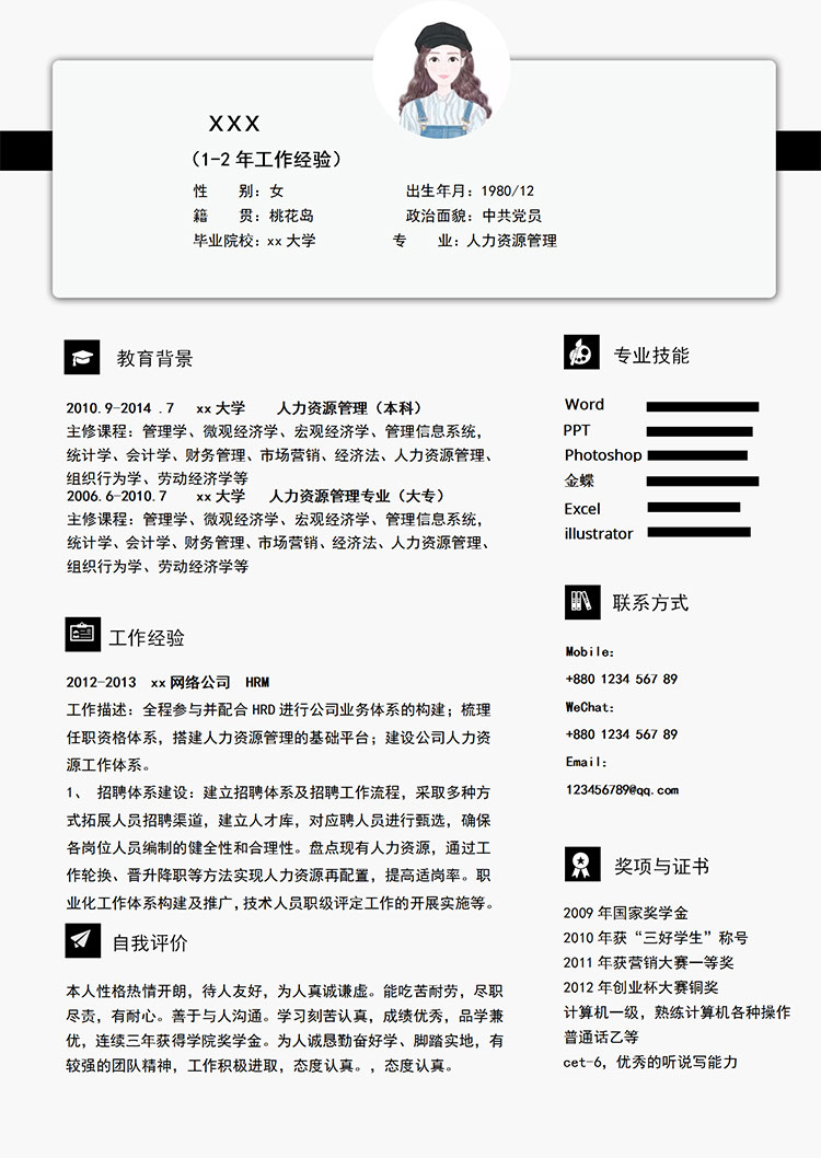 白色系時(shí)尚風(fēng)人力資源管理簡(jiǎn)歷模板-1