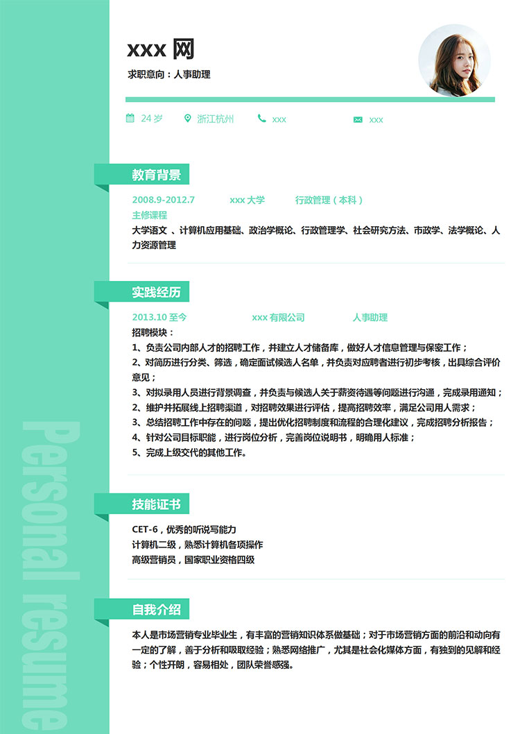 橄欖綠小清新人力資源專員簡歷模板-1