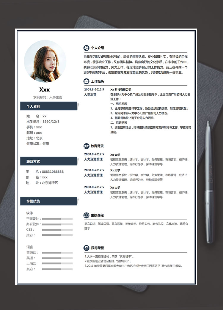 墨藍色極簡風人力資源簡歷模板