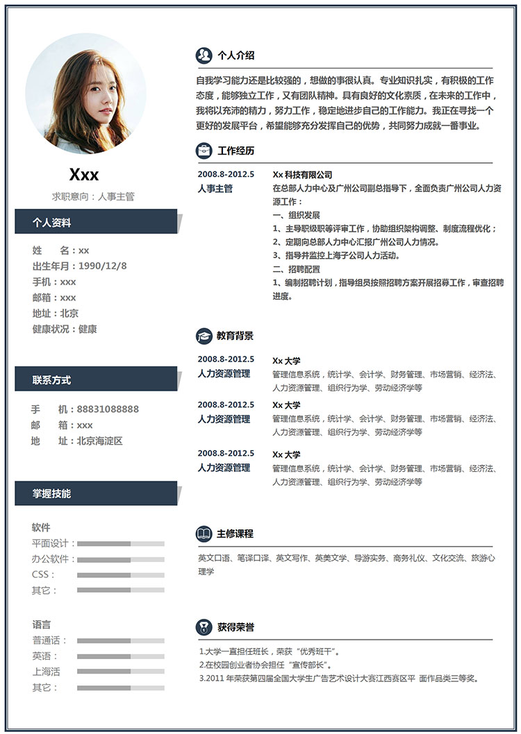 墨藍色極簡風人力資源簡歷模板-1