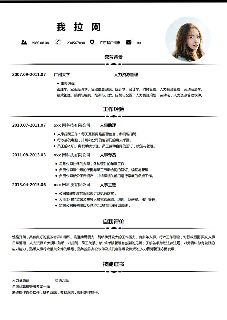白色系簡(jiǎn)潔風(fēng)人力資源管理簡(jiǎn)歷-1