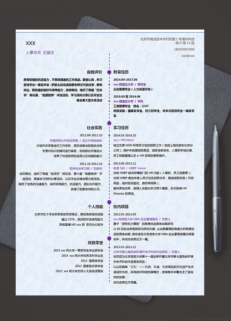 葡萄紫簡(jiǎn)潔風(fēng)人力資源管理簡(jiǎn)歷