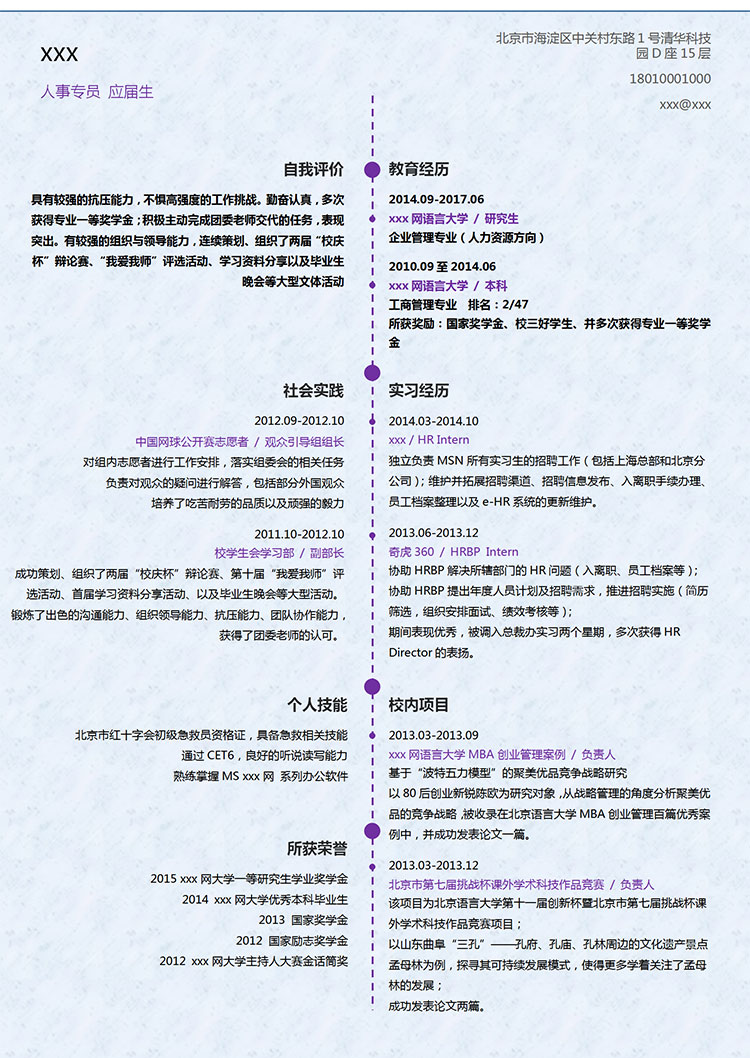 葡萄紫簡(jiǎn)潔風(fēng)人力資源管理簡(jiǎn)歷-1