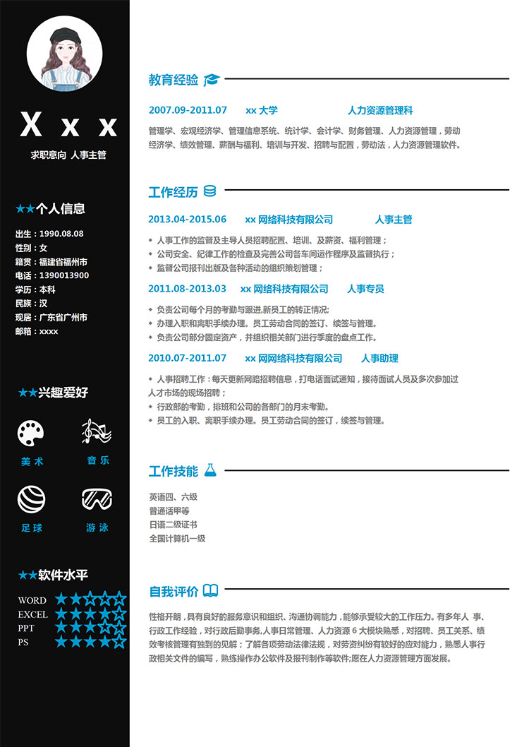 黑色系簡約風人力資源主管簡歷模板-1