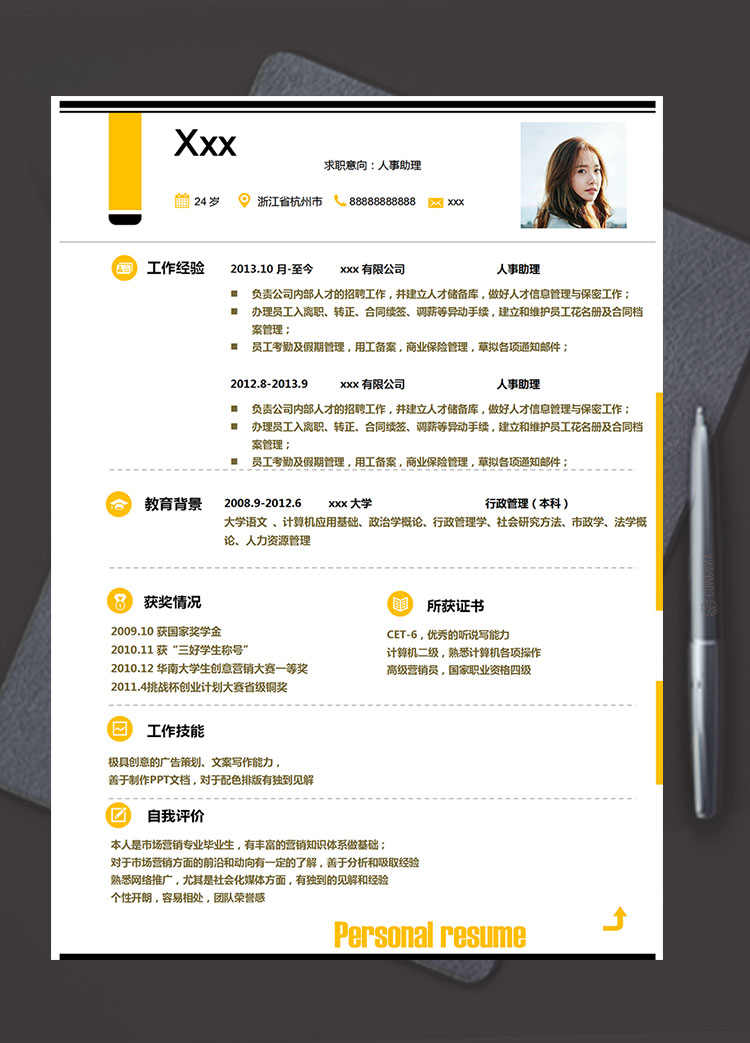 玉米黃高端風(fēng)人力資源助理簡(jiǎn)歷模板