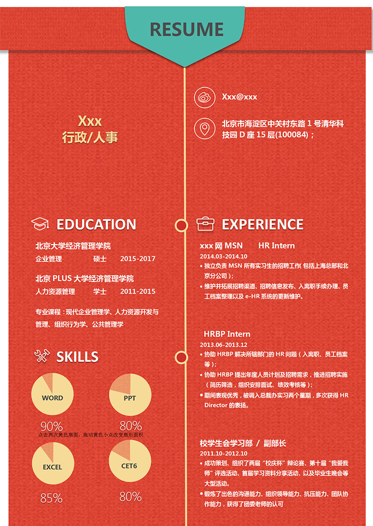 櫻桃紅創(chuàng)意風(fēng)人力資源簡歷模板-1