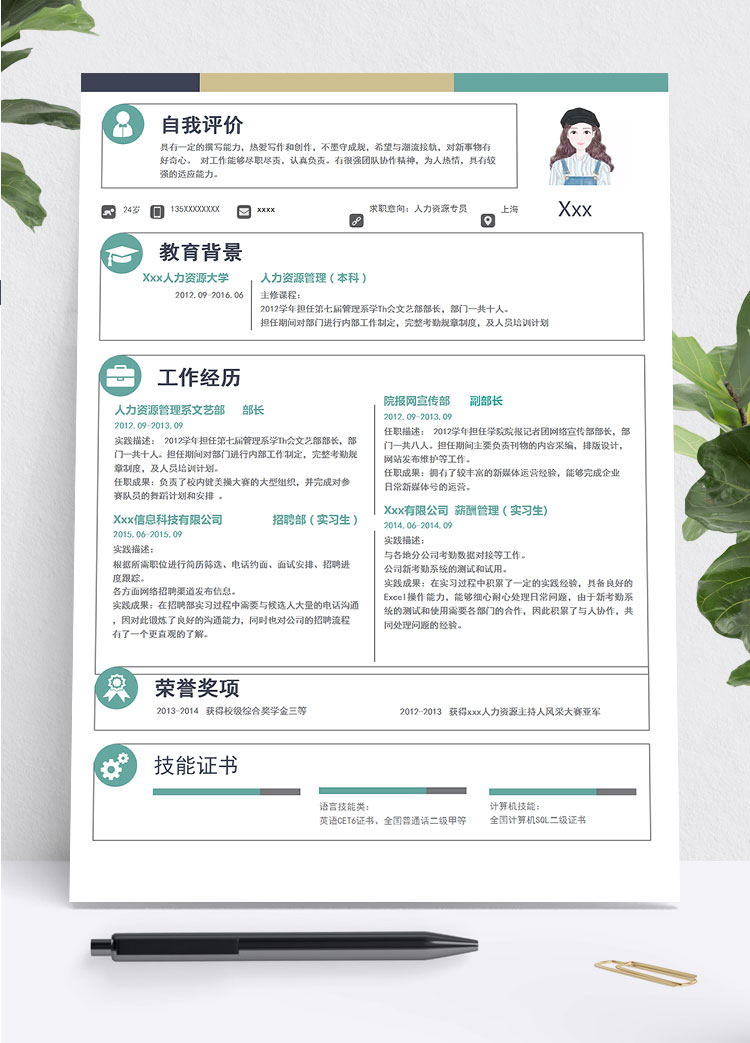 彩色系創(chuàng)意風(fēng)人力資源管理簡歷模板