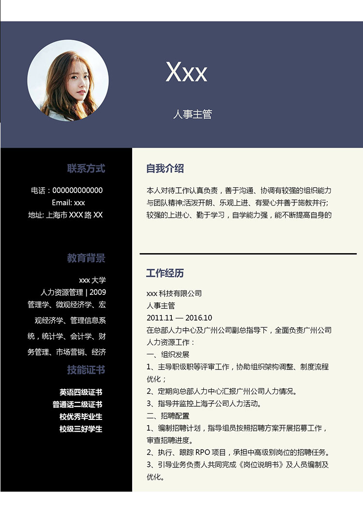 多色創(chuàng)意風人力資源主管簡歷模板-1