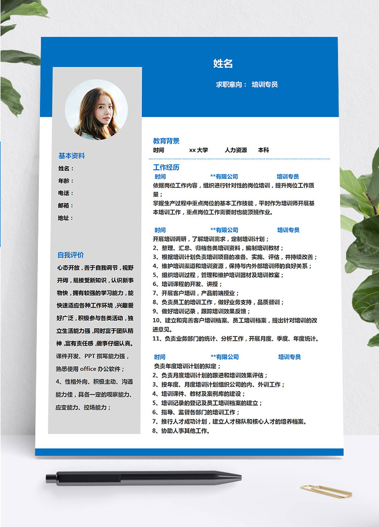 蔚藍(lán)色簡約風(fēng)培訓(xùn)專員管理簡歷模板