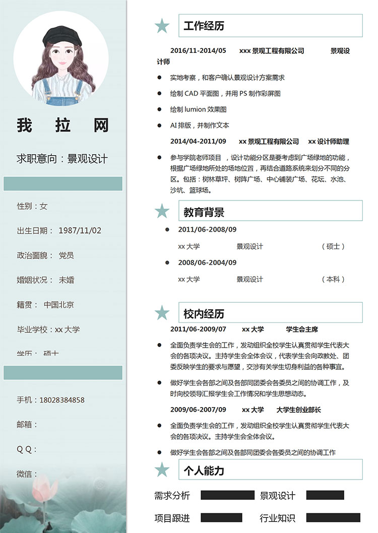 蔚藍(lán)色荷葉水墨風(fēng)景觀設(shè)計(jì)師簡(jiǎn)歷模板-1