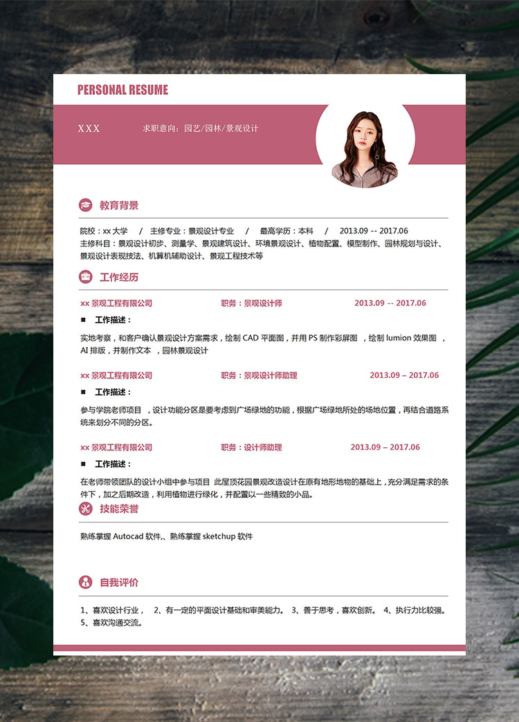 桃紅色簡(jiǎn)約風(fēng)景觀設(shè)計(jì)師個(gè)人簡(jiǎn)歷模板