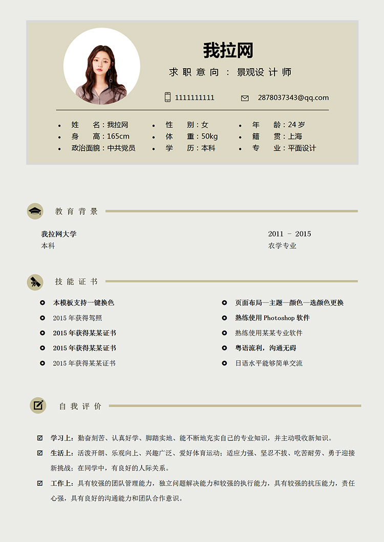 淡綠色簡(jiǎn)約風(fēng)景觀設(shè)計(jì)師個(gè)人簡(jiǎn)歷模板-1